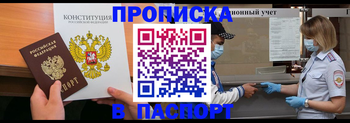 прописка законно в Тамбове